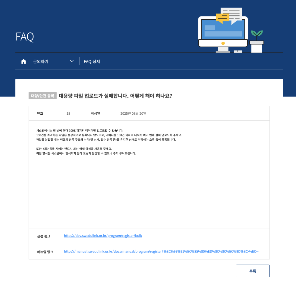 FAQ Detail