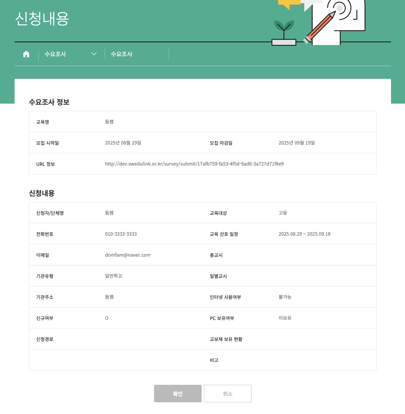 Survey Detail
